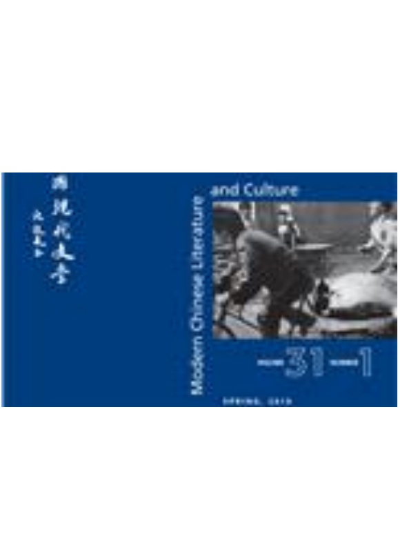 中國(guó)現(xiàn)代文學(xué)與文化