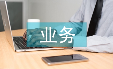 無形資產(chǎn)業(yè)務(wù)的核算
