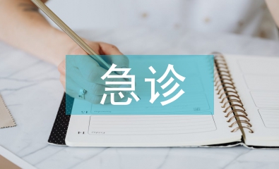 急診實習(xí)生個人總結(jié)