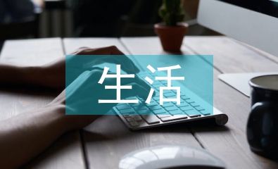 生活化學論文