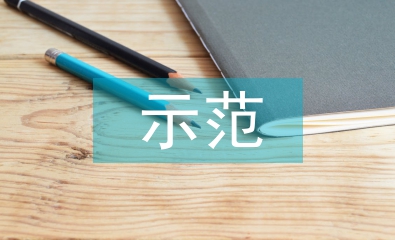 減災(zāi)示范社區(qū)創(chuàng)建