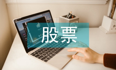 股票長(zhǎng)期投資策略