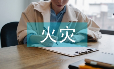 高層建筑火災(zāi)預(yù)防