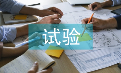 土木工程試驗(yàn)檢測(cè)措施探析