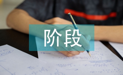 經(jīng)濟危機的決定性階段