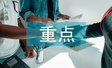 注冊會計(jì)師重點(diǎn)筆記