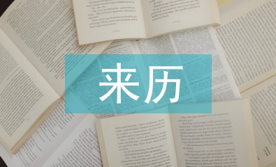 節(jié)約糧食的來(lái)歷