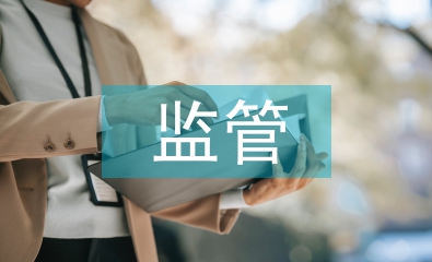 醫(yī)療設備監(jiān)管