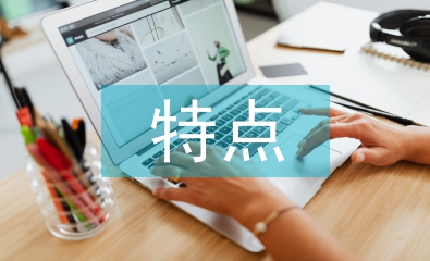 職業(yè)教育特點(diǎn)