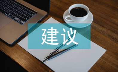 幼兒園課堂教學(xué)建議
