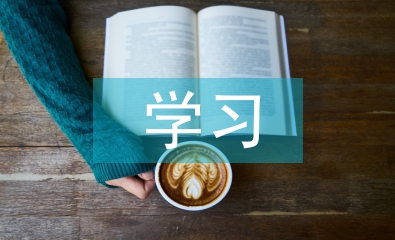 高中數(shù)學(xué)學(xué)習(xí)的要求