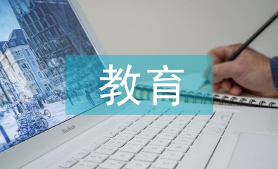 融合教育設(shè)計