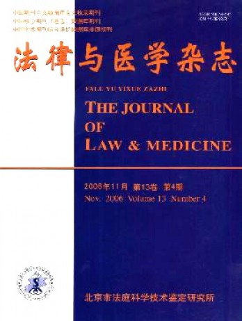 法律與醫(yī)學雜志