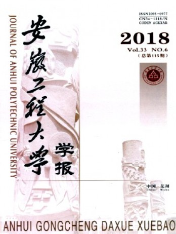 安徽機(jī)電學(xué)院學(xué)報(bào)雜志