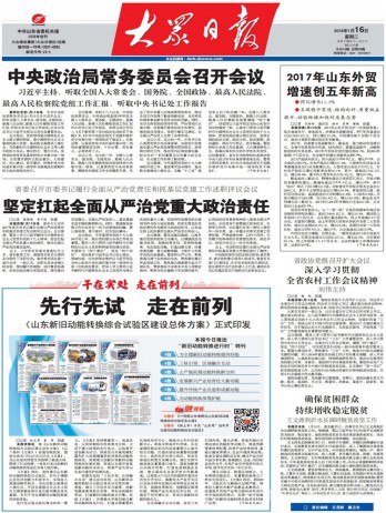 大眾日報(bào)雜志