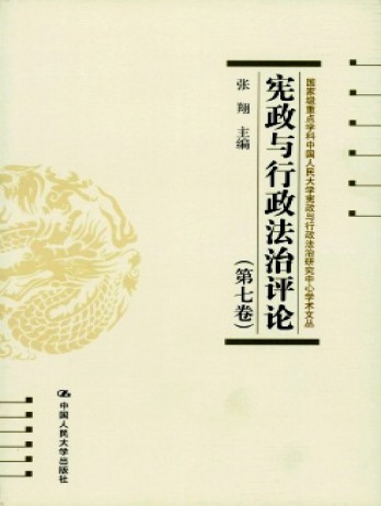 憲政與行政法治評(píng)論雜志