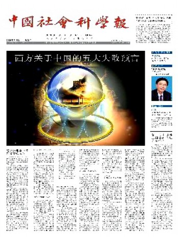 中國社會(huì)科學(xué)報(bào)雜志