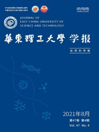 華東理工大學(xué)學(xué)報(bào)·社會科學(xué)版雜志