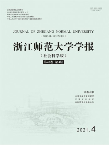 浙江師范大學(xué)學(xué)報·社會科學(xué)版雜志