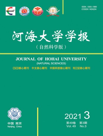 河海大學(xué)學(xué)報(bào)·哲學(xué)社會科學(xué)版雜志