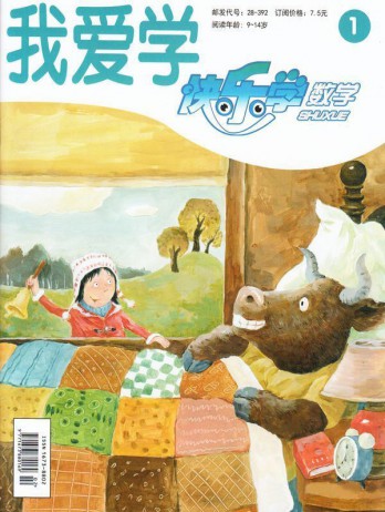 快樂(lè)學(xué)數(shù)學(xué)雜志