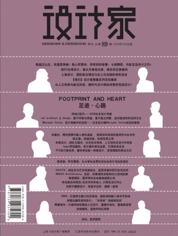 設(shè)計家雜志