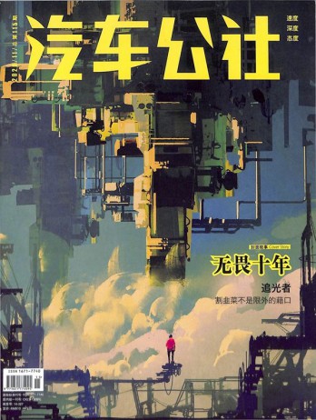 汽車(chē)公社雜志