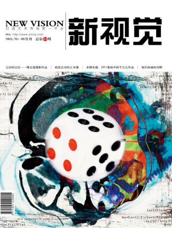 新視覺(jué)雜志