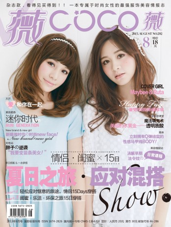 coco薇雜志