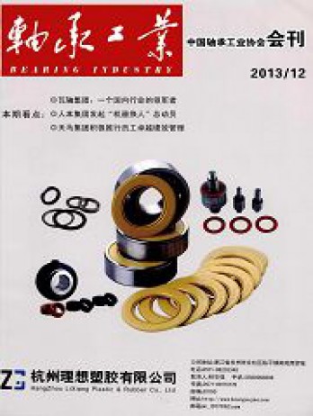 軸承工業(yè)雜志