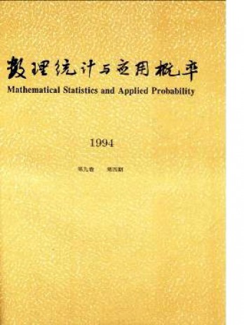 數(shù)理統(tǒng)計(jì)與應(yīng)用概率雜志