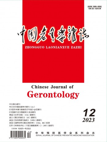 中國(guó)老年學(xué)雜志