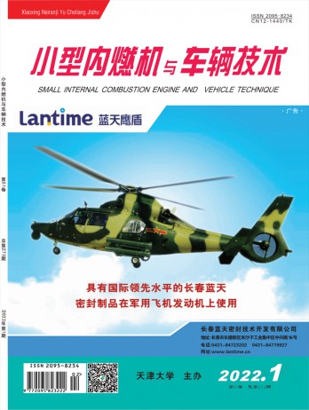 小型內(nèi)燃機與車輛技術(shù)雜志