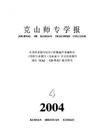 克山師專學(xué)報(bào)雜志