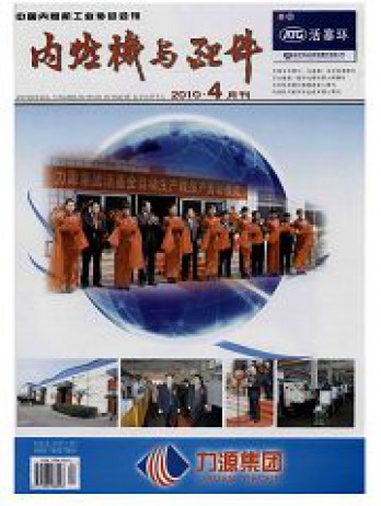 內(nèi)燃機配件雜志