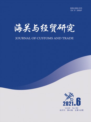 上海海關(guān)學(xué)院學(xué)報(bào)雜志