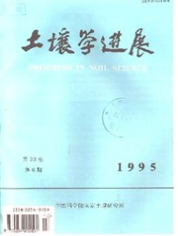 土壤學(xué)進展雜志