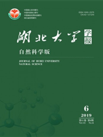 湖北大學(xué)學(xué)報·自然科學(xué)版雜志