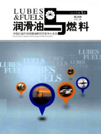 潤(rùn)滑油與燃料雜志