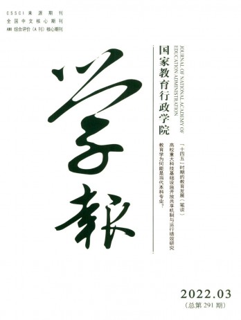 國家教育行政學(xué)院學(xué)報(bào)雜志