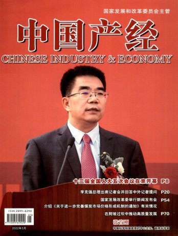 中國(guó)產(chǎn)經(jīng)雜志