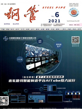 鋼管雜志