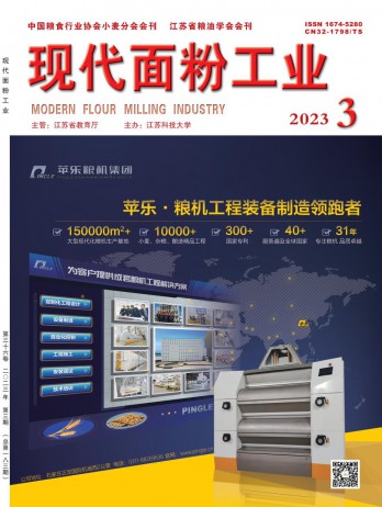 現代面粉工業(yè)雜志
