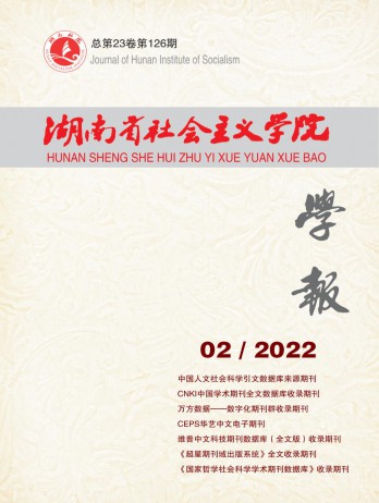 湖南省社會主義學(xué)院學(xué)報(bào)雜志