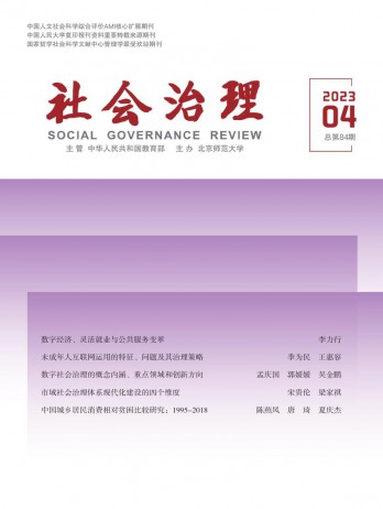 社會(huì)治理雜志