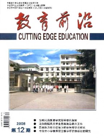 教育前沿·綜合版