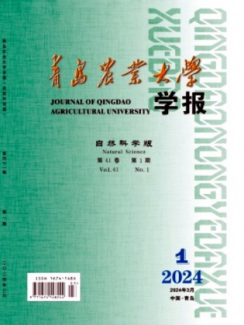 青島農(nóng)業(yè)大學(xué)學(xué)報(bào)·自然科學(xué)版雜志