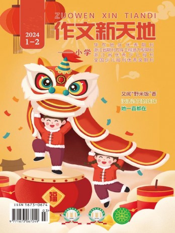 作文新天地·小學版