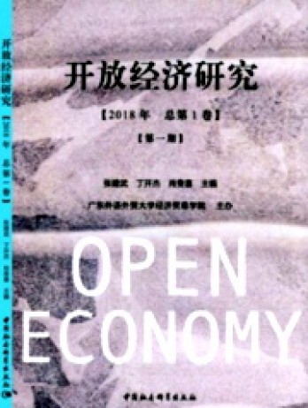 開放經(jīng)濟研究雜志