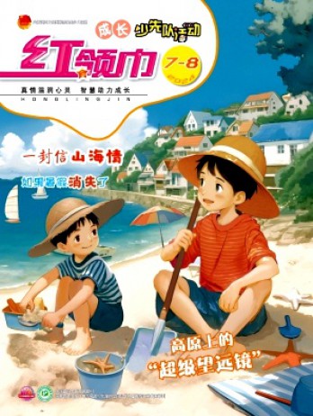 紅領(lǐng)巾·成長